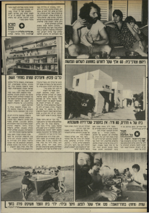 העולם הזה - גליון 2514 - 6 בנובמבר 1985 - עמוד 16 | רותי :״בקיבוץ יש טלוויזיה בכבלים. שואלים סרטים בסיפריית־ויריאו ומקרינים אותם לכל החברים. אנחנו גם מבקרים אצל חברים בקיבוץ. חברים מבקרים אצלנו. לפעמים הולכים