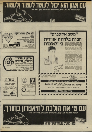 העולם הזה - גליון 2514 - 6 בנובמבר 1985 - עמוד 17 | הלב ש(ן שווהבדיקה! ״משב אקספרס,, חברת בלדרות אווירית בין־לאומית משב אקספרס, חברת בלדרות ביף ל אומי ת, מ ציעה א ת שירותיה הטובים, המהירים והאמינים לחברות, אנשי