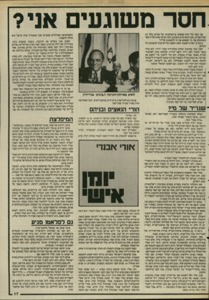 העולם הזה - גליון 2514 - 6 בנובמבר 1985 - עמוד 18 | חסרמ שו ג עי ם אני? אני נזכר בלי הרף בפסוקו בן־האלמוות של אכיש, מלך גת הפלישתית. :הנה תראו איש משתגע, למה תביאו אותו אליי? חסר משוגעים אני, כי הבאתם את זה