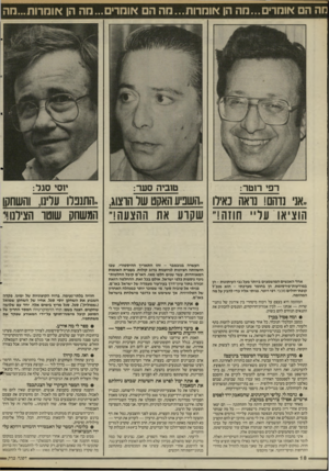 העולם הזה - גליון 2514 - 6 בנובמבר 1985 - עמוד 19 | חה הם אומרים...מה הן אומרות...מה הם אומרים ...מה הן אוסרות...מה יוסי סגל: רפי רזטר: ,,אני נדהם! נואה נאיר! ..השפיע האקט שר הוצוג.. .התנכרו ערינו. והשחקן הוציאו