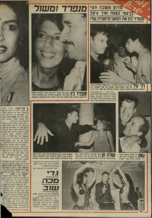 העולם הזה - גליון 2514 - 6 בנובמבר 1985 - עמוד 23 | מדוע משכה תמי כן־עמי בצמה ואיך עיצב 0תופרד כץ את הפאב״מיסעדה שלן בנו בן ה־ 17 של השחקן גדי, הוא תלמיד שמינית. בחו־ ; פש עבד כפועל־בימה במופע של אביו (מימין)