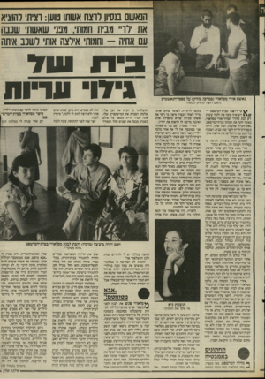 העולם הזה - גליון 2514 - 6 בנובמבר 1985 - עמוד 28 | הנאשם בנסיוו רוצח אשתו טוען: רצית להוציא את רד״ מבית חמותי, ממי שאשת שכבה עם אחיה -וחמותי אילצה אות׳ לשכב איחה נאשם אורי מסלאווי(במרכז, מזוקן) על ספסל־הנאשמים
