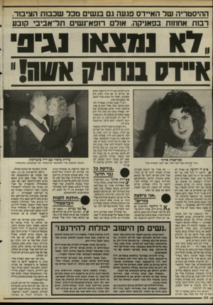 העולם הזה - גליון 2514 - 6 בנובמבר 1985 - עמוד 29 | ההיסטריה של האיידס פגעה גם בנשים מכל שכבות הציבור. רבות אחוזות בפאניקה. אולם רופא־נשים תל־אביבי קובע .דאסזצאווג ״ 3 איי דסםר תי קאשה ! אדם ולבדוק אם היו לו