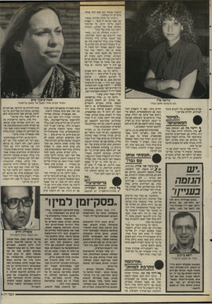 העולם הזה - גליון 2514 - 6 בנובמבר 1985 - עמוד 30 | חושבת שבסוף הוא תפס למה אנחנו מדברים רק בטלפון .־ ״דיברנו על חרדת האי״ידס. מצאתי את עצמי מטיפה לו מוסר —> תנעזיק לשכב כל-כך הרבה, כל אורגזמה מקרבת אותך אל