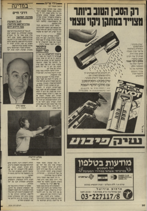 העולם הזה - גליון 2514 - 6 בנובמבר 1985 - עמוד 31 | > — גילוי עריות וק הסכין הטוב ביותו מצו״דבמתקן ]יטו׳טצט׳ ״שיק-פיבוט״, הסכינסובב המחליק בשלמות על עור פניך ומגלח אותן מכל זוית, מציע לך עוד יתרון חשוב ובלעדי :