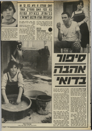 העולם הזה - גליון 2514 - 6 בנובמבר 1985 - עמוד 32 | האם צעירה 11 היא בת 12 או בת?22 האם התחייב עועו בביגמיה, בבעירת קטינה ובהברחת נערה מלבנו! לישראל? ממני את אחותי. הבטיח שיהיה לה בעל טוב. לא הסכמתי. עומר, אמרתי