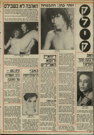 העולם הזה - גליון 2514 - 6 בנובמבר 1985 - עמוד 35 | יזהר בהו: ההבטחה האהבה לא בשבילם קלרה רון וקאמיל ניימרק היו עד לפני זמן קצר מהזוגות היותר יפים והיותר מדוברים בארץ. היא 24 לשעבר סגנית מלכת־היופי ודוגמנית