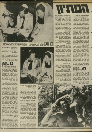 העולם הזה - גליון 2514 - 6 בנובמבר 1985 - עמוד 38 | שיחות עיסקיות על כסף וחוזים. למרות העובדה שאבא היה תמיד כל־כן־ עסוק, הוא היה מקדיש לי מזמנו. הוא היה אומה ״יותר טוב שעה אחת של אהבה מלאה, מיום של עצבנות יחד.״
