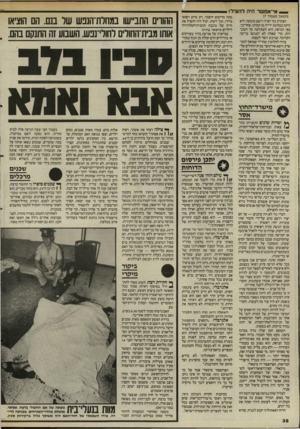 העולם הזה - גליון 2514 - 6 בנובמבר 1985 - עמוד 39 | _ אי־אפשד היה להציל! (המשך מעמוד )7 הצהרת גור יצרה רושם מוטעה. היא היתה בבחינת ירייה מן המותן. אחר־כך, כפי הנראה, היא השתלטה על העובדות, כדי שאלה לא יתנגשו