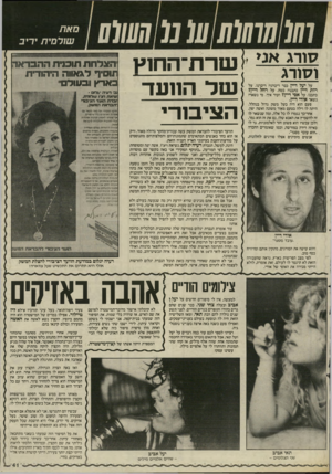 העולם הזה - גליון 2514 - 6 בנובמבר 1985 - עמוד 42 | סורג וסורג אנ> ץ רחל דיין? 1 על יעל דיין כבר דיברנו? דיברנו. על רות דיין כתבנו? בטח. על כתבנו. על אסי דיין? ועוד איך. מי נשאר? נשאר אודי דיין. פעם הוא היה בעל