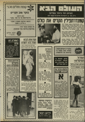 העולם הזה - גליון 2514 - 6 בנובמבר 1985 - עמוד 43 | ולדי 11־ 1 1י! ־וית העיתון החי ביותר במדינה גריון מס־ • 26 שרכים אלכם פז ובנצי מ פו קומנדרתבירין חקוים את מלם מחוץ למרכז־הקניות נערכו מובחרי הלוחמים של
