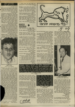 העולם הזה - גליון 2514 - 6 בנובמבר 1985 - עמוד 5 | ־ בלי פ; * 7וא 7זנ ע•1 בשבוע שעבר פירסם העולם הזה סקופ, המעורר שאלות נוקבות לגבי המיקצוע העיתונאי. עיקרו: מיכאל אלבין הקים חברה מיס־חרית, הנפיק בה מניות