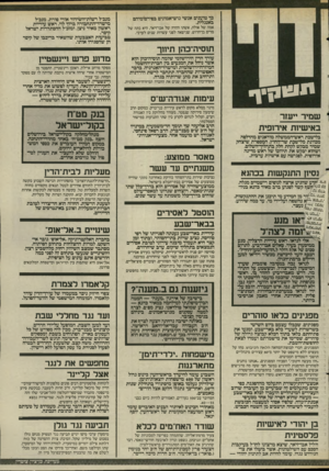 העולם הזה - גליון 2514 - 6 בנובמבר 1985 - עמוד 6 | כך טוענים אנשי גוש־אמונים בפירסומיהם באנגלית. אמה של אולה, אשתו ההרה של אבו־זיאד, היא בתה של מרים בן־הרוש, שנישאה לפני עשרות שנים לערבי. מנכ״ל רשות־השידור אורי