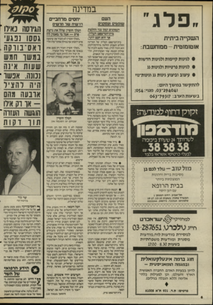 העולם הזה - גליון 2514 - 6 בנובמבר 1985 - עמוד 7 | במדינה ״פלג״ העם שופטים ועסקנים העסקגים זעקו מד החלטת כית־המישכט העליון אד הוא הכס יותר. ה ש קיי ת בי תי ת או טו מו טי ת -מ מו חשבת: בית־המישפט העליון של