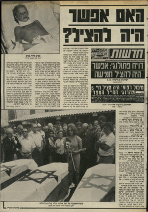העולם הזה - גליון 2514 - 6 בנובמבר 1985 - עמוד 8 | דו״ח פתולוגי: אכשו היה להציל חמישה הכותרת ב״חדשווד9.10 , רושם מוטעה טיפול רפואי היה מציל חיי 5 ^ושמ הווגי החייל המצרי -- 1הפצועים שכבו בשטח במשר חמש שעות