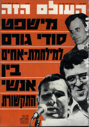 העולם הזה - גליון 2515 - 13 בנובמבר 1985