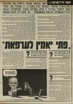 העולם הזה - גליון 2515 - 13 בנובמבר 1985 - עמוד 10 | אנטי•אידיוטי הה(ג) יאסר ערפאת מבטיח להפסיק את הפיגועים בחוץ־לארץ. המימסד הישראלי הגיב בזעם רב. זה מטורף? אורי אבנרי מנסה להסביר בסידרה זו מדוע מעוררת הבעיה