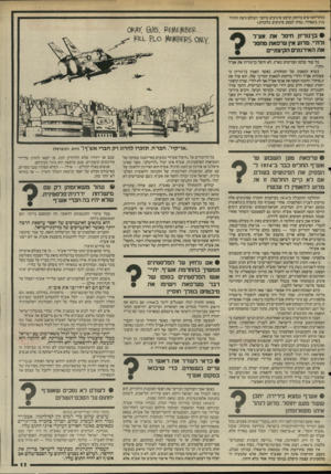 העולם הזה - גליון 2515 - 13 בנובמבר 1985 - עמוד 11 | בלתי״חמושים ברחוב וביצע פיגועים ברחבי העולם(רצח הלורד מוין בקאהיר, נסיון לבצע פיגועים בלונדון). • בן־גו ריון חיסל את אצ״ר ולח־׳י. מדוע אין ערפ אתמ חסל את