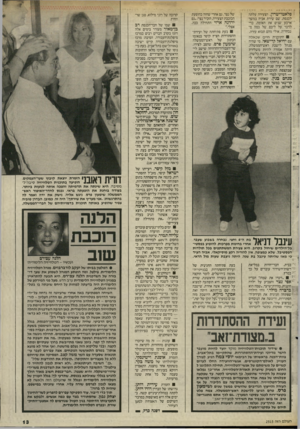 העולם הזה - גליון 2515 - 13 בנובמבר 1985 - עמוד 13 | פלאטו־שרון. הצעירה עלתה לכנסת, שם שירת אביה במשך ארבע שנים את האומה, כדי לדבר על ליבם של כמה מ־נבחריה, אולי מהם תבוא עזרה. התוכנית חיים שכאלה עם יחיאל קדישאי,