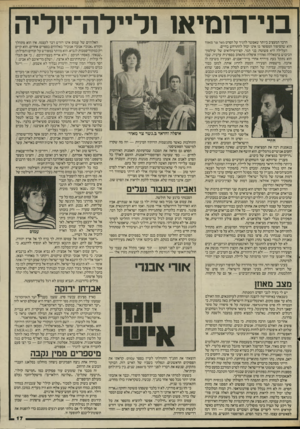 העולם הזה - גליון 2515 - 13 בנובמבר 1985 - עמוד 17 | ידד ^ דדזיסז*׳ד* בני־רומיאו וליילה־יוליה הדבר המעציב ביותר שאפשר להגיד על הסרט גשר צר מאוד הוא שהסיפור המסופר בו אינו יכול להתרחש בחיים. העלילה היא פשוטה: בני