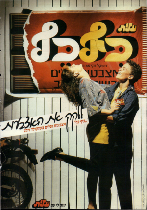 העולם הזה - גליון 2515 - 13 בנובמבר 1985 - עמוד 2 | וימרטמיר כהן(יעקבסון) טוסלי