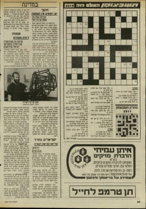 העולם הזה - גליון 2515 - 13 בנובמבר 1985 - עמוד 20 | | הווו ל 0 הוד ב מ די נ ה 2515 חינוך יש רופאים, אין תעסוקר, המדיגה שמה את כספה על קרן ה6ר רק ביפאן יש, יחסית למיספר ראשי הבקר והצאן, יותר רופאים וטרינאריים