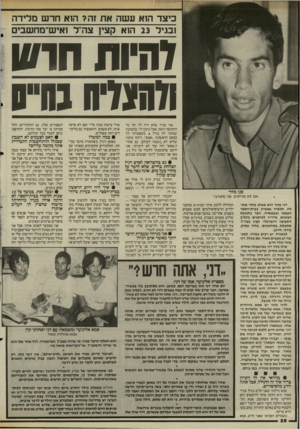 העולם הזה - גליון 2515 - 13 בנובמבר 1985 - עמוד 28 | כיצד הוא עשה את זה? הוא חר ש מלידה ובגיד 23 הוא קצין צה״ר ואיש־מחשבים דחיות חדש ודהנחז בחיים1 אני מניח שלא היה לה קל כל התקופה הזאת. אבל נדמה לי, שהמתנה שנתתי