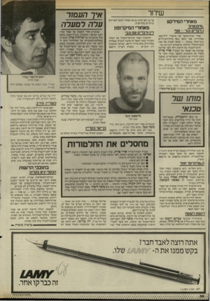 העולם הזה - גליון 2515 - 13 בנובמבר 1985 - עמוד 30 | __ שי דו ר מאחרי המירקע ״מיפגשים״ ו״דברים בגר -סוף אחרי המיני־מהפך של מישדרי ליל״שבת בטלוויזיה, צפוי מהפך נוסף בלוח־השידורים בימי־החול. במרכזו — יציאה לפגרה של