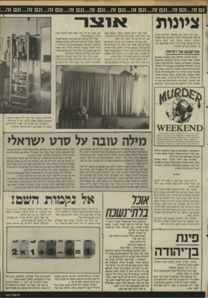 העולם הזה - גליון 2515 - 13 בנובמבר 1985 - עמוד 31 | נם 1ה...ונם 1ה...וגם זה...וגם זה...וגם זה...וגם זה...וגם זה...וגם 7ה1...גם זה...וגם זה...ו ציונות אני לא יודעת אם מפרסמי המודעה (רצ״ב צילום) ,שהתפרסמה בכמה