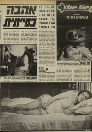 העולם הזה - גליון 2515 - 13 בנובמבר 1985 - עמוד 32 | •11§ 14 ץ 8ו^1וק ג/ 111\110 88/\55 כרזת הסרט המפתח נראית כהצצה דרך חור־המנעול, המגלה זוג מתעלס בעירום, כ שננואתו נשקפת במראה. זוהי ליזה (סטפאניה סאנדרלי)