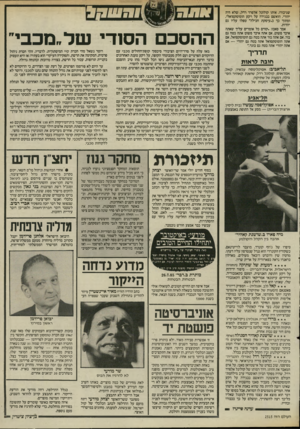 העולם הזה - גליון 2515 - 13 בנובמבר 1985 - עמוד 35 | שגיבורו, אותו קולונל אלפרד רדל, שלא היה יהודי, הואשם בבגידה על רקע הומוסקסואלי, ומתוך כד כ״עיסקת חבילה״ טפלו עליו גם יהדות. אמר סאבו :״קודם כל אומרים עליך שאתה