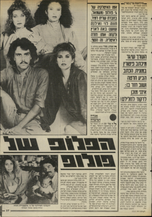 העולם הזה - גליון 2515 - 13 בנובמבר 1985 - עמוד 37 | מילחמת עי״ן בעי״! (המשך מעמוד )9 הכתבה הכניסה למערכה את מתי גולן, העורך האחראי של הארץ. הוא שיגר מיכתב למדור המיכתבים־למער־כת של דבר. המיכתב לא פורסם ביומון