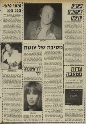 העולם הזה - גליון 2515 - 13 בנובמבר 1985 - עמוד 40 | בארס ואוחנים וחיסים פי צי פי צי ב 3ג ב 3ג ז׳אן תירוש התחיל את הקריירה שלו כבעל רוכן בשוק־הפישפשים בפאריס. שם הוא נשא לאשה את סימון, ילידת־מארוקו, ויחד עלו