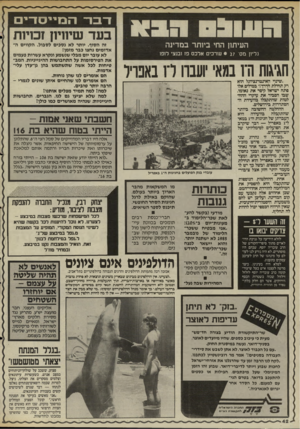 העולם הזה - גליון 2515 - 13 בנובמבר 1985 - עמוד 42 | דבר המייסדים בעד שיחיו! זכויות העיתון החי ביותר במדינה גליון מס־ • 27 שרכים אלכם פז ובנצי לופו חגיגות ה־ו במאי יועברו לז באפריל ״שינוי האינטרנציונל הוא רק