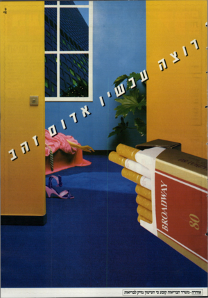 העולם הזה - גליון 2515 - 13 בנובמבר 1985 - עמוד 43 |