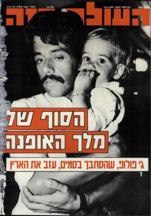 העולם הזה - גליון 2515 - 13 בנובמבר 1985