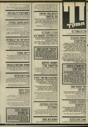 העולם הזה - גליון 2515 - 13 בנובמבר 1985 - עמוד 5 | זילות בית־המישפט. נשיאת בית־המישפט המחוזי, חנה אבנור. פנתה ללישכת עורכי־הדץ בדרישה להעמיד את לוינגר לדין מישמעתי, אחרי פירסום כתבה עליו בהעולם הזה בתחילת חודש