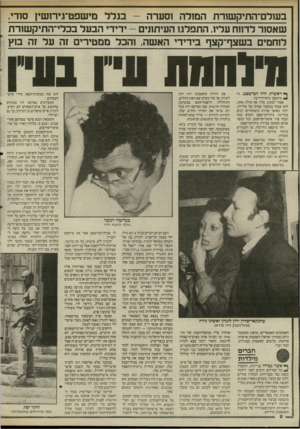 העולם הזה - גליון 2515 - 13 בנובמבר 1985 - עמוד 8 | בעולם־התיק שורת המולה וסערה -בג ד ר מישפט־גירושין סודי, שאסור לדווח עליו, התפלגו העיתונים _ י דידי הב על בכלי־התיק שורת לוחמים ב שצף־קצף בידידי האשה, והכל