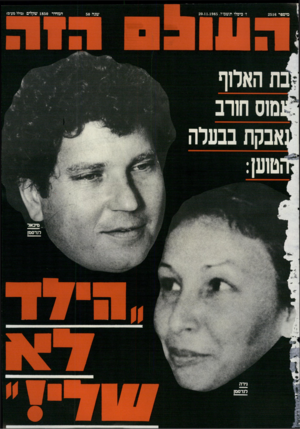 העולם הזה - גליון 2516 - 20 בנובמבר 1985