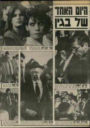העולם הזה - גליון 2516 - 20 בנובמבר 1985 - עמוד 15 | שתי הנכדות ייצגו את הדור השלישי באזכרה של עליזה בגין. שתיהן היו לאחרונה בחדשות: מירב בגין, מימיו, ב* חולצה המשובצת, שנפצעה קשה בעת נפילה מיס־תורית מקומת בית