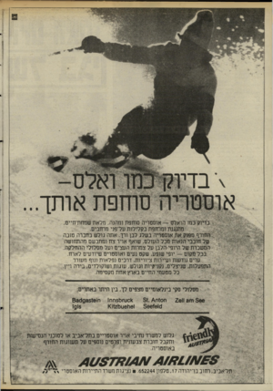 העולם הזה - גליון 2516 - 20 בנובמבר 1985 - עמוד 16 | נדתקבמו הואלס ~ אוסטריה סוחפת ומחנה, מלאת שמחודחיים מתנגנת ומרחפת בקלילות על׳פני מרזזבים. החורף מסוק את אוסטריה בשלג לבן ורן. אתה גולש בחברה טובה של חובבי
