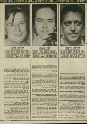 העולם הזה - גליון 2516 - 20 בנובמבר 1985 - עמוד 19 | אומרים...מה הן אומרות...מה הם אומרים״ .מה הן <זומרות.״חה הם ,.ש אגשים הסבור3 רוצים רתת את הכסף ״מתרגם הטחנים סבור איו לדון בזכויות הערבים!״ לפני שהחוק ״ננס
