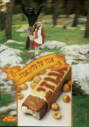 העולם הזה - גליון 2516 - 20 בנובמבר 1985 - עמוד 2 | וי מ רי עקב סון ט מי