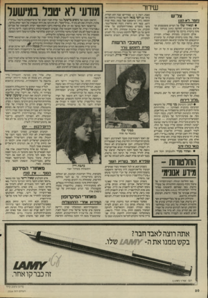 העולם הזה - גליון 2516 - 20 בנובמבר 1985 - עמוד 20 | שידור צר־ש נחמד, לא הוגן • למאיר שלו על דברים משעשעים ומאלפים בתוכניתו החדשה כתוב בעיתון, שבה מתח ביקורת ברוכה על עיתונים. אולם התוכנית מעוררת שאלות חמורות
