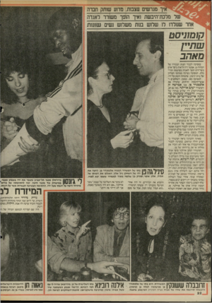 העולם הזה - גליון 2516 - 20 בנובמבר 1985 - עמוד 22 | איך מגרשים עצמת, מחע שותק הברה של מלכת־היבשת 1אין־ השן־ משורר לאגדה אחר שנולדו מ שלוש בנות משמש ושים שונו ת 7#7ס 77ס 0 | מאהב במסיבה לכבוד הצגת הבכורה של המחזה