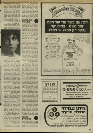 העולם הזה - גליון 2516 - 20 בנובמבר 1985 - עמוד 26 | — אבי חזר לשאלה— (המשך מעמוד )25 נגמר הסיפור עם בחורות. במקום לאהוב נשים הייתי מאוהב באלוהים. בדרך־כלל היינו סגורים בישיבה, אבל לפעמים, כשהלכתי ברחוב, הייתי