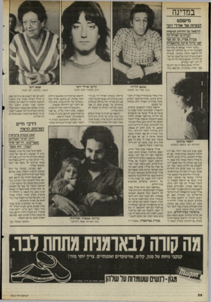 העולם הזה - גליון 2516 - 20 בנובמבר 1985 - עמוד 28 | במדינה מישפט הבעיות שד אורלי דובי הרופאה של החיילת הגרצזזת העידה כי לאורלי היו בעיות בבית, וכי זמן קצר לפגי מומה איימה בהתאבדות ״הדבר היחידי שנראה לי מוזר היה