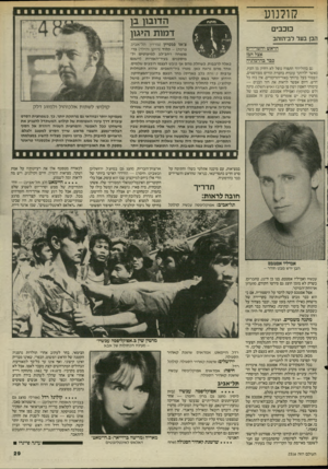 העולם הזה - גליון 2516 - 20 בנובמבר 1985 - עמוד 29 | קולנוע הדובון בן דמות היגון כוכבים הבן בעל לב־הזהב הראש רהשריריס אצל הב? כבר בהרמוניה גם בהוליווד התפוח נופל לא רחוק מן העץ. כאשר ילדותך עוברת בחברת הורים