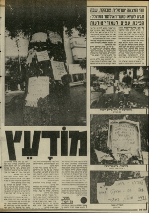 העולם הזה - גליון 2516 - 20 בנובמבר 1985 - עמוד 30 | זוה המצאה ישראלית מובהקת, שבה מגיע לשיאו נושרהאילהוו המהולל: ח פי נ ת עצים לעמודי־מודעות ך* אש מדינת־דיזנגוף החליט 1החודש להוציא תקנה שלציבור יהיה קשה מאוד