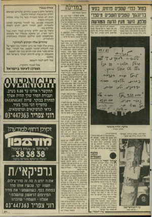 העולם הזה - גליון 2516 - 20 בנובמבר 1985 - עמוד 31 | בטיול נ3וי קוטפים בוח־ס, בסיוו בויזנגוו קוטפים־חוטפים מיסנו נולבון, הישר מעץ הועת והמודעות מכאן,״ הוא אומר בקול נעלב. המודעה שלו פרושה על פני עצים רבים .״לרגל